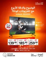 عروض غاز السلام البحرين من ٩ حتى ١١ أبريل ٢٠٢٦ مهرجان التليفزيونات - غاز السلام - البحرين - 9 ابريل 2026 – 11 ابريل 2026 - صفحة 3