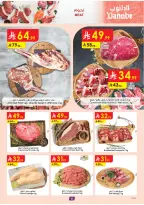 Ofertas de Danube Arabia Saudita Tabuk de 20 a 26 Shawwal 1447 AH (8 – 14 abril 2026) Ahorra ahora ofrece pagar más - Página 7