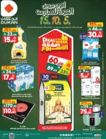 Ofertas de Dukan Arabia Saudita de 20 a 26 Shawwal 1447 AH (8 – 14 abril 2026) Ofertas de regreso a clases - Página 1