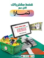 Ofertas de Dukan Arabia Saudita de 20 a 26 Shawwal 1447 AH (8 – 14 abril 2026) Ofertas de regreso a clases - Página 18