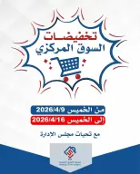 عروض جمعية الصديق التعاونية الكويت من ٩ حتى ١٦ أبريل ٢٠٢٦ عرض السوق المركزى - جمعية الصديق التعاونية - الكويت - 9 ابريل 2026 – 16 ابريل 2026 - صفحة 1