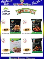 عروض جمعية العدان والقصور التعاونية الكويت من ١٠ حتى ١٣ أبريل ٢٠٢٦ عرض مهرجان إبريل - جمعية العدان والقصور التعاونية - الكويت - 10 ابريل 2026 – 13 ابريل 2026 - صفحة 11