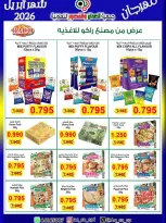 عروض جمعية العدان والقصور التعاونية الكويت من ١٠ حتى ١٣ أبريل ٢٠٢٦ عرض مهرجان إبريل - جمعية العدان والقصور التعاونية - الكويت - 10 ابريل 2026 – 13 ابريل 2026 - صفحة 5