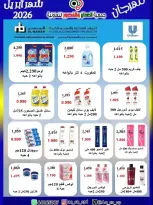 عروض جمعية العدان والقصور التعاونية الكويت من ١٠ حتى ١٣ أبريل ٢٠٢٦ عرض مهرجان إبريل - جمعية العدان والقصور التعاونية - الكويت - 10 ابريل 2026 – 13 ابريل 2026 - صفحة 8