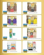 عروض جمعية بيان التعاونية الكويت من ١١ حتى ١٥ أبريل ٢٠٢٦ عروض المنظفات - صفحة 13