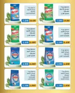 عروض جمعية بيان التعاونية الكويت من ١١ حتى ١٥ أبريل ٢٠٢٦ عروض المنظفات - صفحة 8