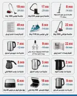 عروض جمعية الشعب التعاونية الكويت من ١٠ حتى ٢٠ أبريل ٢٠٢٦ عروض لوازم العائلة - جمعية الشعب التعاونية - الكويت - 10 ابريل 2026 – 20 ابريل 2026 - صفحة 3