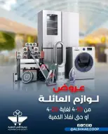 عروض جمعية الشعب التعاونية الكويت من ١٠ حتى ٢٠ أبريل ٢٠٢٦ عروض لوازم العائلة - جمعية الشعب التعاونية - الكويت - 10 ابريل 2026 – 20 ابريل 2026 - صفحة 1