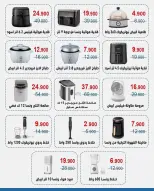عروض جمعية الشعب التعاونية الكويت من ١٠ حتى ٢٠ أبريل ٢٠٢٦ عروض لوازم العائلة - جمعية الشعب التعاونية - الكويت - 10 ابريل 2026 – 20 ابريل 2026 - صفحة 2