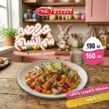 عروض شم النسيم فى غنيم ماركت بفروع الإسكندرية من ٩ حتى ١٣ أبريل ٢٠٢٦ - غنيم ماركت - مصر - 9 ابريل 2026 – 13 ابريل 2026 - صفحة 9