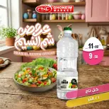 عروض شم النسيم فى غنيم ماركت بفروع الإسكندرية من ٩ حتى ١٣ أبريل ٢٠٢٦ - غنيم ماركت - مصر - 9 ابريل 2026 – 13 ابريل 2026 - صفحة 20