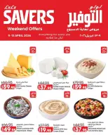 عروض لولو هايبر ماركت مصر من ٩ حتى ١٢ أبريل ٢٠٢٦ عروض نهاية الأسبوع - لولو - مصر - 9 ابريل 2026 – 12 ابريل 2026 - صفحة 2