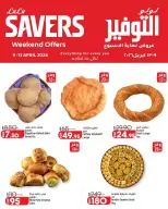 عروض لولو هايبر ماركت مصر من ٩ حتى ١٢ أبريل ٢٠٢٦ عروض نهاية الأسبوع - لولو - مصر - 9 ابريل 2026 – 12 ابريل 2026 - صفحة 3