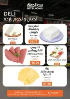Weekend Deals at Gomla House, from 9 to 11 April 2026 - Page 2