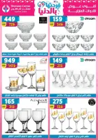عروض عيد الأم فى سنتر شاهين من ٩ حتى ١٥ أبريل ٢٠٢٦ - سنتر شاهين - مصر - 9 ابريل 2026 – 15 ابريل 2026 - صفحة 59