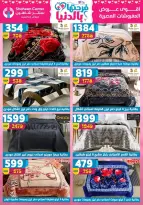 عروض عيد الأم فى سنتر شاهين من ٩ حتى ١٥ أبريل ٢٠٢٦ - سنتر شاهين - مصر - 9 ابريل 2026 – 15 ابريل 2026 - صفحة 134