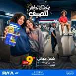 عروض راية شوب مصر من ٩ حتى ١٥ أبريل ٢٠٢٦ عروض مهرجان الصيف - راية شوب - مصر - 9 ابريل 2026 – 15 ابريل 2026 - صفحة 16