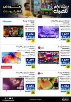 عروض راية شوب مصر من ٩ حتى ١٥ أبريل ٢٠٢٦ عروض مهرجان الصيف - راية شوب - مصر - 9 ابريل 2026 – 15 ابريل 2026 - صفحة 12