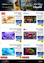 عروض راية شوب مصر من ٩ حتى ١٥ أبريل ٢٠٢٦ عروض مهرجان الصيف - راية شوب - مصر - 9 ابريل 2026 – 15 ابريل 2026 - صفحة 11