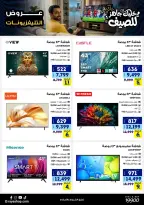 عروض راية شوب مصر من ٩ حتى ١٥ أبريل ٢٠٢٦ عروض مهرجان الصيف - راية شوب - مصر - 9 ابريل 2026 – 15 ابريل 2026 - صفحة 14