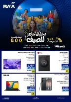عروض راية شوب مصر من ٩ حتى ١٥ أبريل ٢٠٢٦ عروض مهرجان الصيف - راية شوب - مصر - 9 ابريل 2026 – 15 ابريل 2026 - صفحة 1