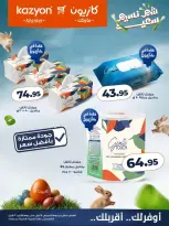 Kazyon Market Egypt offers from 9 to 13 April 2026 Easter offers - Page 7