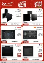 عروض الربيع فى أسواق المرشدى من ٩ حتى ١٢ أبريل ٢٠٢٦ - أسواق المرشدى - مصر - 9 ابريل 2026 – 12 ابريل 2026 - صفحة 7