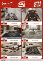 عروض الربيع فى أسواق المرشدى من ٩ حتى ١٢ أبريل ٢٠٢٦ - أسواق المرشدى - مصر - 9 ابريل 2026 – 12 ابريل 2026 - صفحة 52