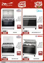 عروض الربيع فى أسواق المرشدى من ٩ حتى ١٢ أبريل ٢٠٢٦ - أسواق المرشدى - مصر - 9 ابريل 2026 – 12 ابريل 2026 - صفحة 5