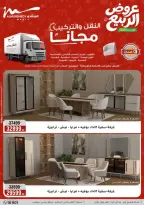 عروض الربيع فى أسواق المرشدى من ٩ حتى ١٢ أبريل ٢٠٢٦ - أسواق المرشدى - مصر - 9 ابريل 2026 – 12 ابريل 2026 - صفحة 40