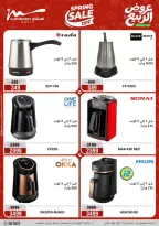 عروض الربيع فى أسواق المرشدى من ٩ حتى ١٢ أبريل ٢٠٢٦ - أسواق المرشدى - مصر - 9 ابريل 2026 – 12 ابريل 2026 - صفحة 18