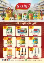 عروض أهلا بالربيع فى أولاد المحلاوى من ٩ حتى ١٥ أبريل ٢٠٢٦ - أولاد المحلاوى - مصر - 9 ابريل 2026 – 15 ابريل 2026 - صفحة 30