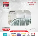 عروض أواني الأهرام مصر من ٩ حتى ١٨ أبريل ٢٠٢٦ عروض المفروشات 10% خصم إضافي - أواني الأهرام - مصر - 9 ابريل 2026 – 18 ابريل 2026 - صفحة 3