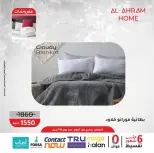 عروض أواني الأهرام مصر من ٩ حتى ١٨ أبريل ٢٠٢٦ عروض المفروشات 10% خصم إضافي - أواني الأهرام - مصر - 9 ابريل 2026 – 18 ابريل 2026 - صفحة 11