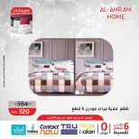 عروض أواني الأهرام مصر من ٩ حتى ١٨ أبريل ٢٠٢٦ عروض المفروشات 10% خصم إضافي - أواني الأهرام - مصر - 9 ابريل 2026 – 18 ابريل 2026 - صفحة 15