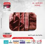عروض أواني الأهرام مصر من ٩ حتى ١٨ أبريل ٢٠٢٦ عروض المفروشات 10% خصم إضافي - أواني الأهرام - مصر - 9 ابريل 2026 – 18 ابريل 2026 - صفحة 12
