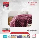 عروض أواني الأهرام مصر من ٩ حتى ١٨ أبريل ٢٠٢٦ عروض المفروشات 10% خصم إضافي - أواني الأهرام - مصر - 9 ابريل 2026 – 18 ابريل 2026 - صفحة 10