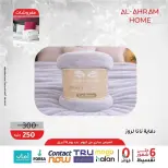 عروض أواني الأهرام مصر من ٩ حتى ١٨ أبريل ٢٠٢٦ عروض المفروشات 10% خصم إضافي - أواني الأهرام - مصر - 9 ابريل 2026 – 18 ابريل 2026 - صفحة 7