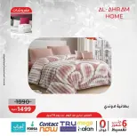 عروض أواني الأهرام مصر من ٩ حتى ١٨ أبريل ٢٠٢٦ عروض المفروشات 10% خصم إضافي - أواني الأهرام - مصر - 9 ابريل 2026 – 18 ابريل 2026 - صفحة 6