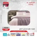 عروض أواني الأهرام مصر من ٩ حتى ١٨ أبريل ٢٠٢٦ عروض المفروشات 10% خصم إضافي - أواني الأهرام - مصر - 9 ابريل 2026 – 18 ابريل 2026 - صفحة 13