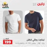 عروض الملابس وأحذية فى رنين من ٩ حتى ١١ أبريل ٢٠٢٦ - صفحة 8