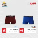 عروض الملابس وأحذية فى رنين من ٩ حتى ١١ أبريل ٢٠٢٦ - صفحة 9