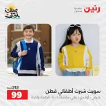 عروض الملابس وأحذية فى رنين من ٩ حتى ١١ أبريل ٢٠٢٦ - صفحة 17