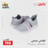 عروض الملابس وأحذية فى رنين من ٩ حتى ١١ أبريل ٢٠٢٦ - صفحة 30