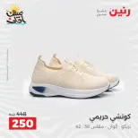 عروض الملابس وأحذية فى رنين من ٩ حتى ١١ أبريل ٢٠٢٦ - صفحة 26