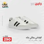 عروض الملابس وأحذية فى رنين من ٩ حتى ١١ أبريل ٢٠٢٦ - صفحة 35