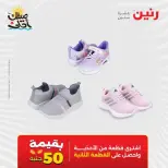 عروض الملابس وأحذية فى رنين من ٩ حتى ١١ أبريل ٢٠٢٦ - صفحة 44