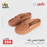 عروض الملابس وأحذية فى رنين من ٩ حتى ١١ أبريل ٢٠٢٦ - صفحة 23