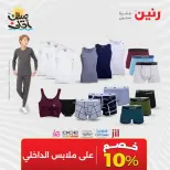 عروض الملابس وأحذية فى رنين من ٩ حتى ١١ أبريل ٢٠٢٦ - صفحة 22