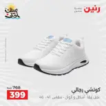 عروض الملابس وأحذية فى رنين من ٩ حتى ١١ أبريل ٢٠٢٦ - صفحة 33